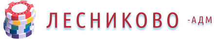 лесниково-адм.рф